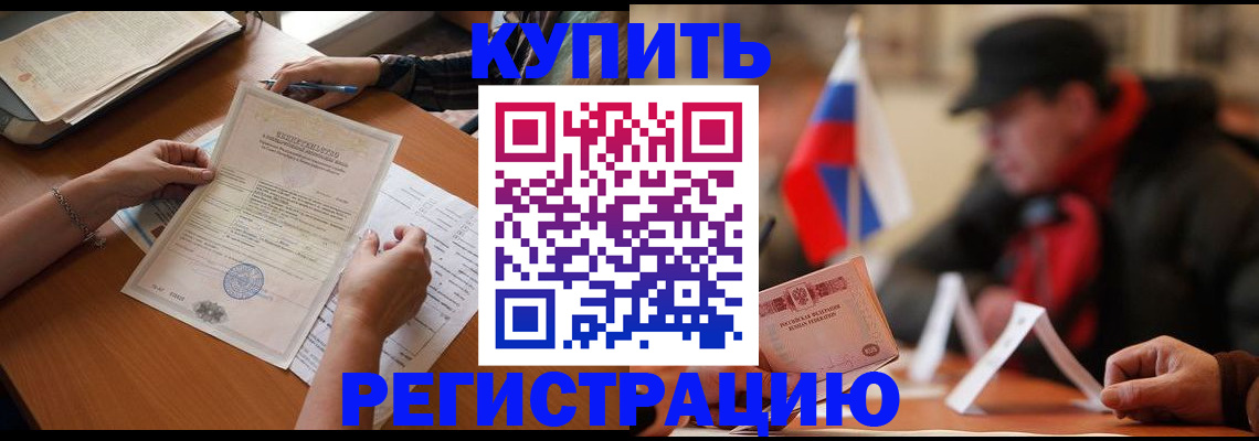 прописка штамп в Немане