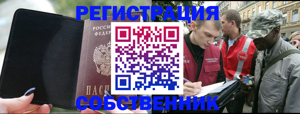 временная регистрация для школы в Немане