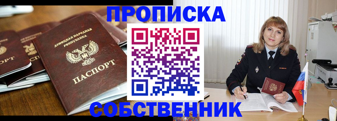 прописка от собственника в Немане