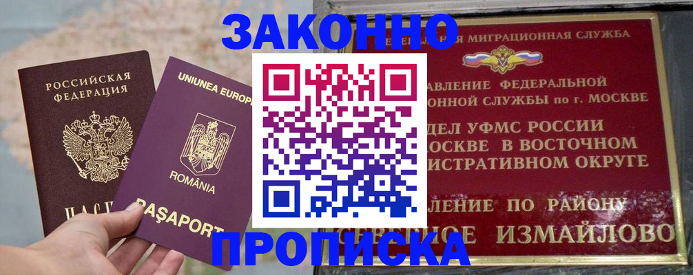 прописка для работы в Немане